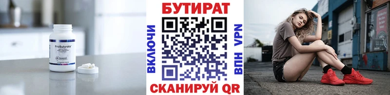 БУТИРАТ бутандиол  Купить где  Сураж 