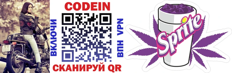 Codein напиток Lean (лин)  Купить где  Сураж 